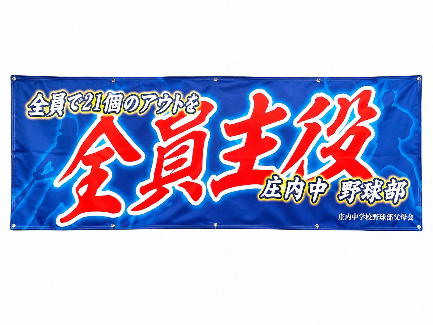 横断幕 | citto
