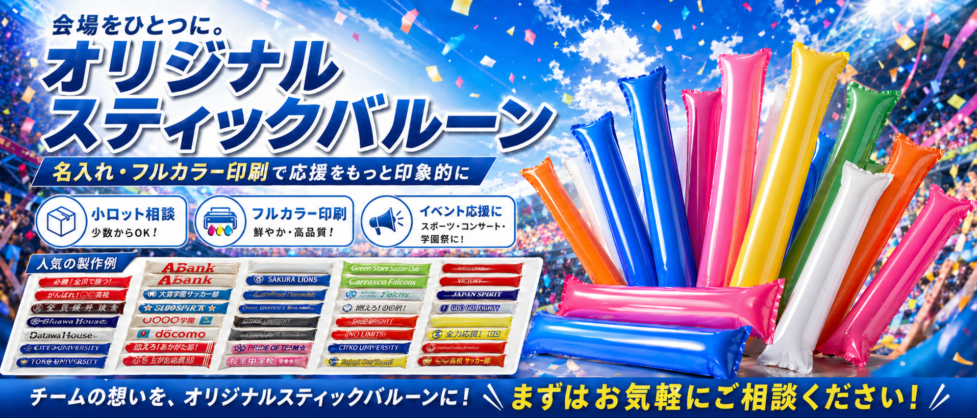 スティックバルーン | citto
