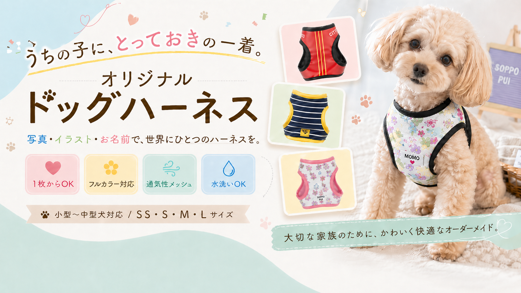 オリジナルドッグハーネス
