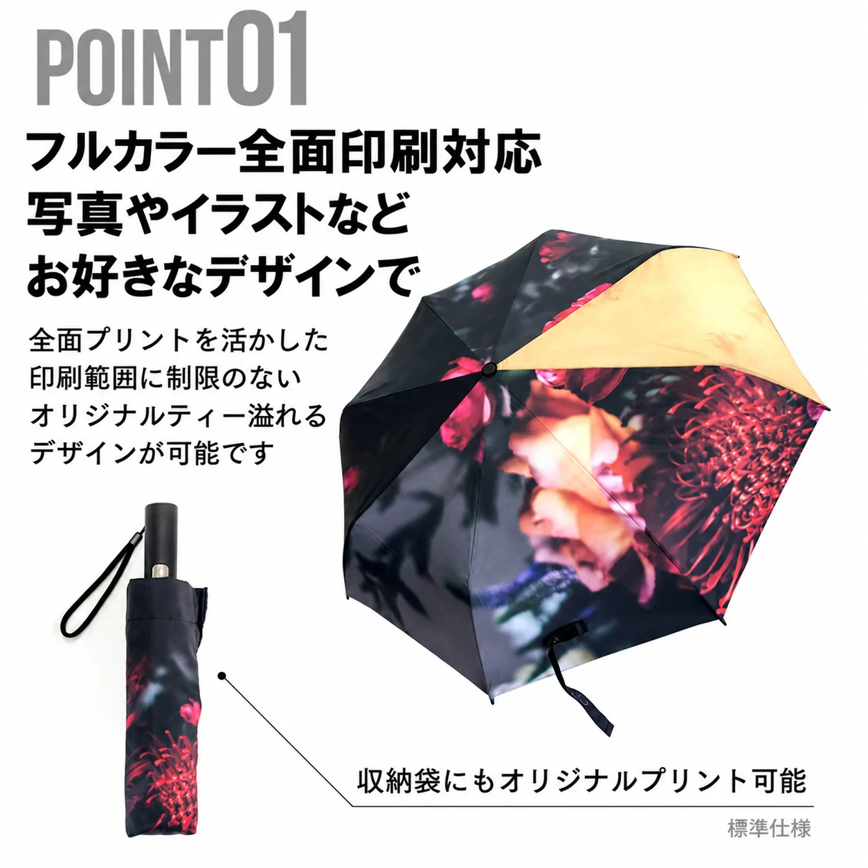 POINT01 フルカラー全面印刷対応のイメージ