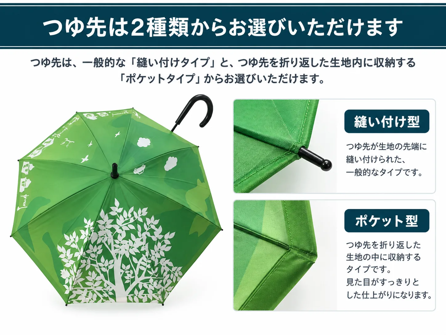 つゆ先タイプ比較ガイド