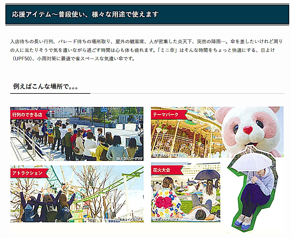 ミニ傘の活用シーン説明画像