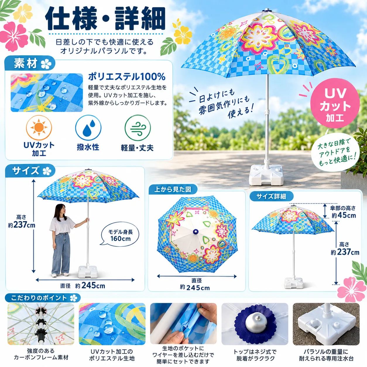 オリジナルパラソル 仕様詳細