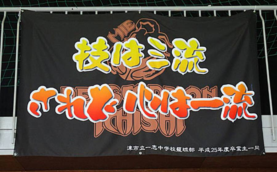 部活・スポーツ応援横断幕製作例の製作例 006｜citto.jp