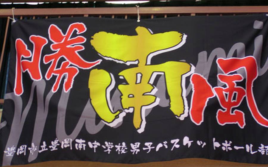 大会・イベント幕製作例の製作例 028｜citto.jp