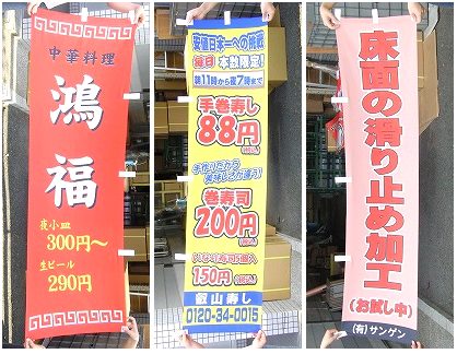のぼり製作例