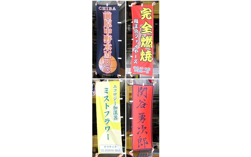 のぼり製作例
