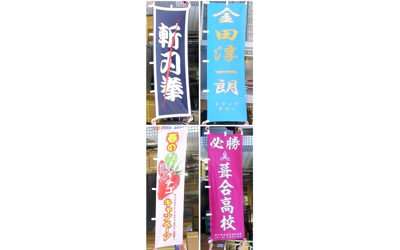 のぼり製作例