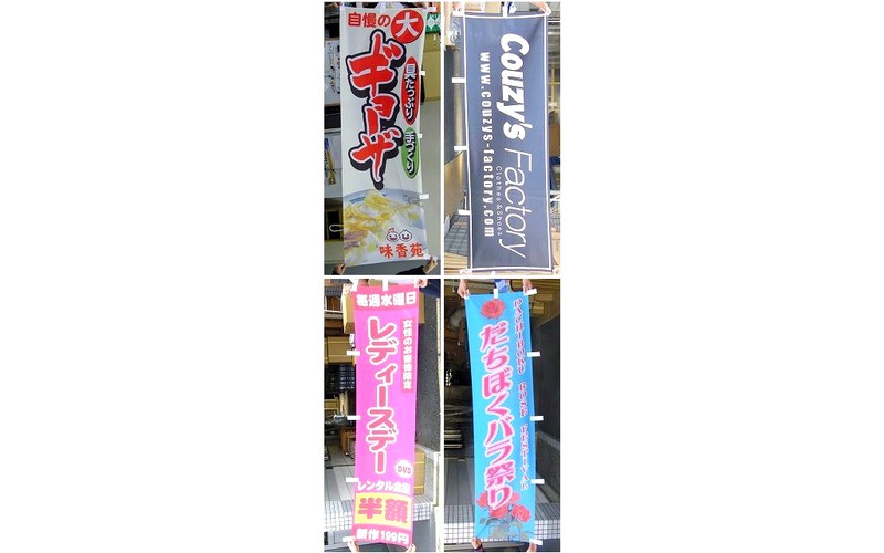 のぼり製作例