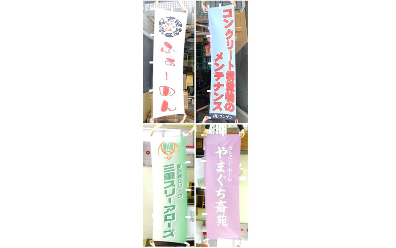 のぼり製作例