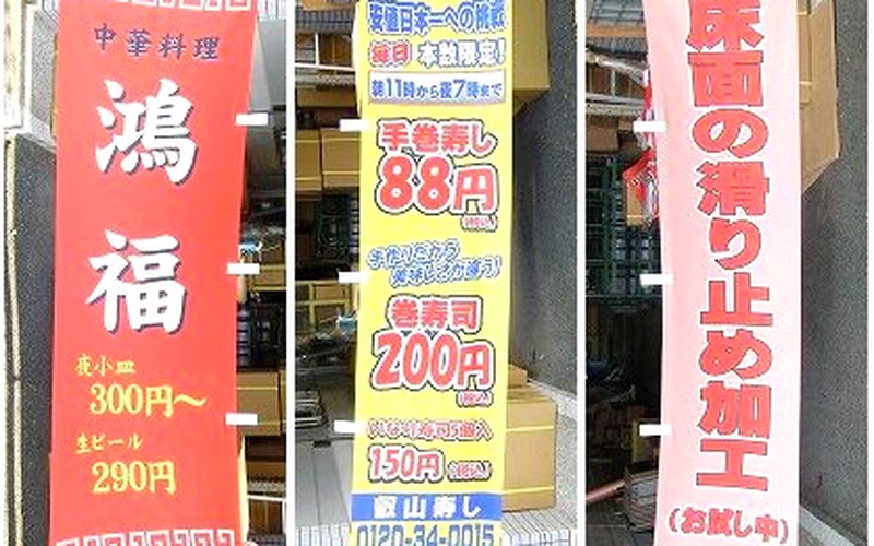 のぼり製作例