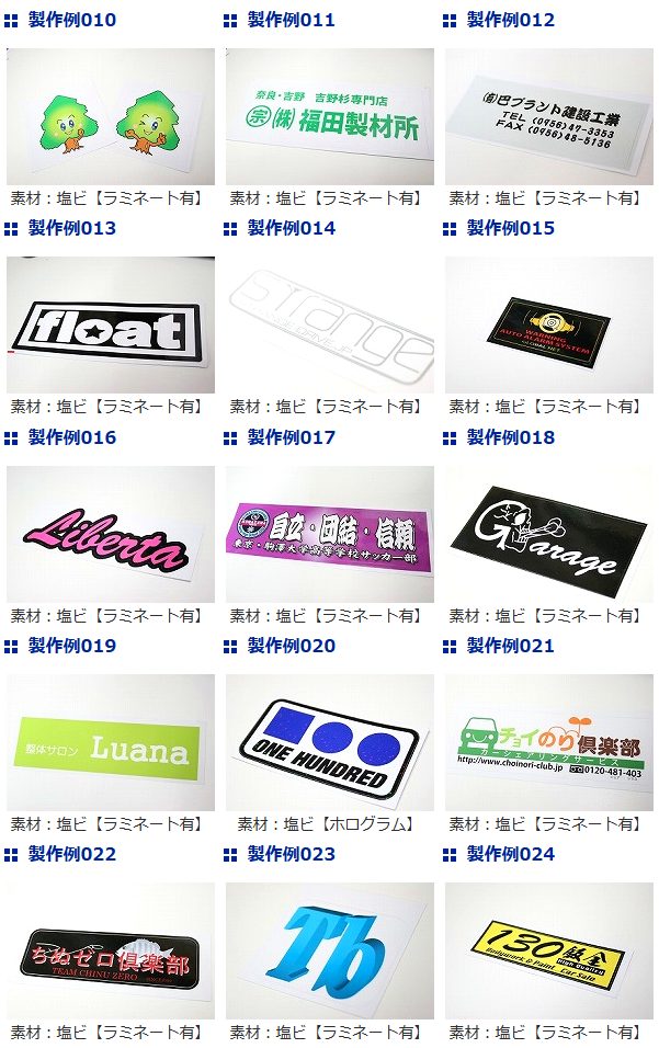 ステッカー製作例