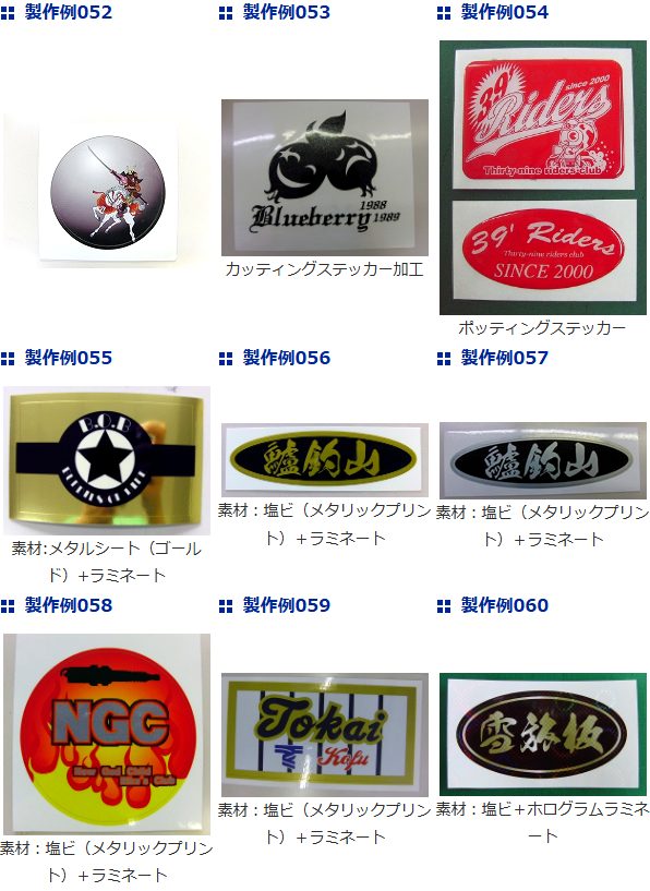 ステッカー製作例