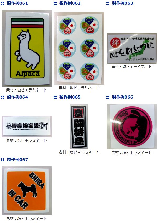 ステッカー製作例