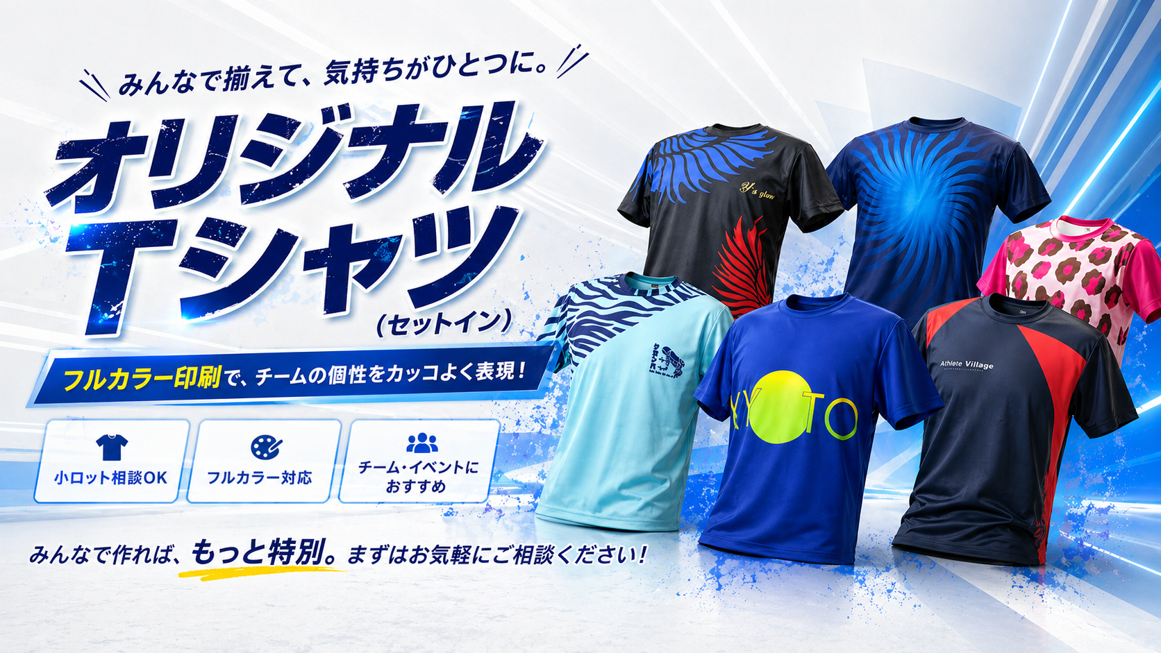 オリジナルTシャツ セットイン