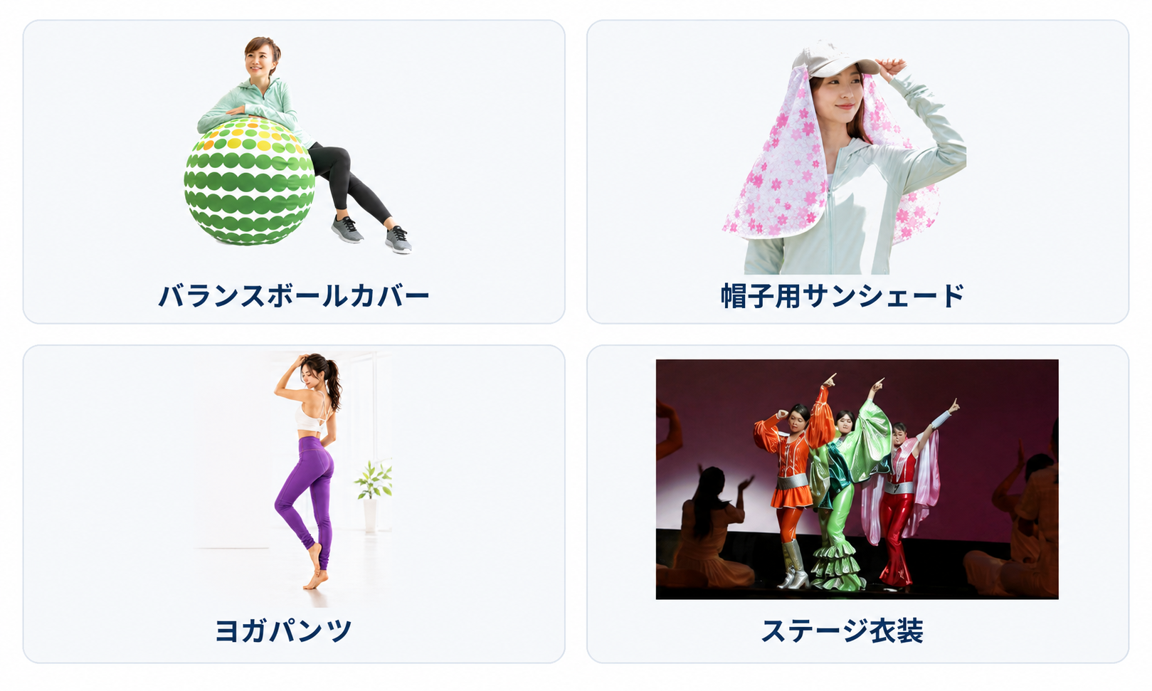 バランスボールカバー、帽子用サンシェード、ヨガパンツ、ステージ衣装などの特殊なフルプリント・縫製例